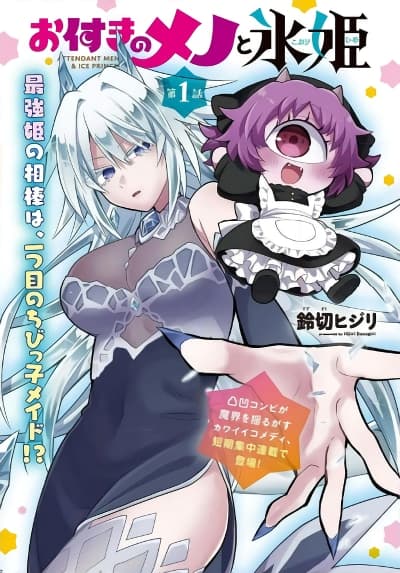 Attendant Meno and Ice Princess Attendant Meno and Ice Princess