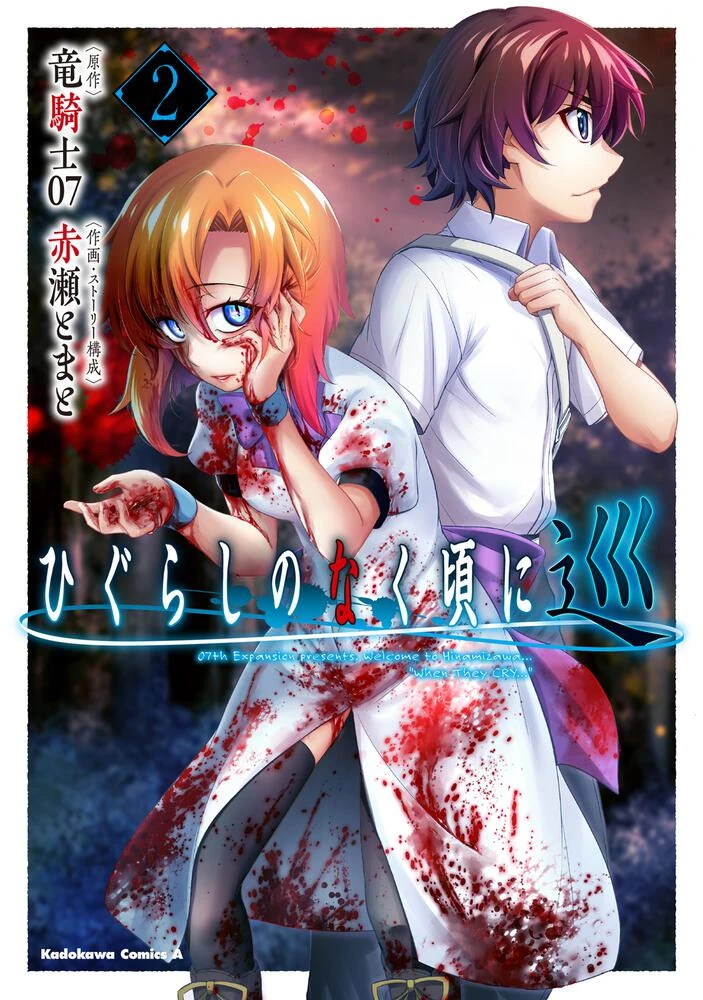 Higurashi no Naku Koro ni Meguri Higurashi no Naku Koro ni Meguri