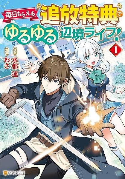 Mainichi Moraeru Tsuihou Tokuten de Yuruyuru Henkyou Life Mainichi Moraeru Tsuihou Tokuten de Yuruyuru Henkyou Life