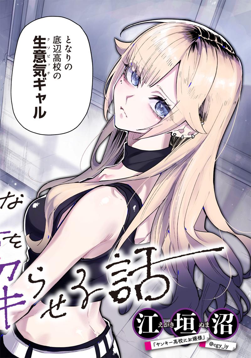 Namaiki na Gal Ane wo Wakaraseru Hanashi Namaiki na Gal Ane wo Wakaraseru Hanashi