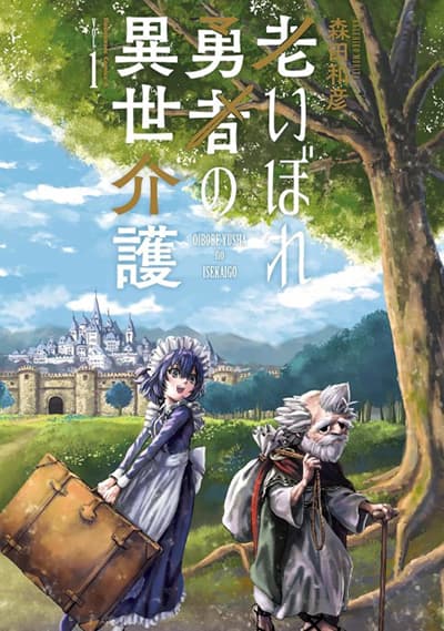 Oibore Yuusha no Isekaigo Oibore Yuusha no Isekaigo