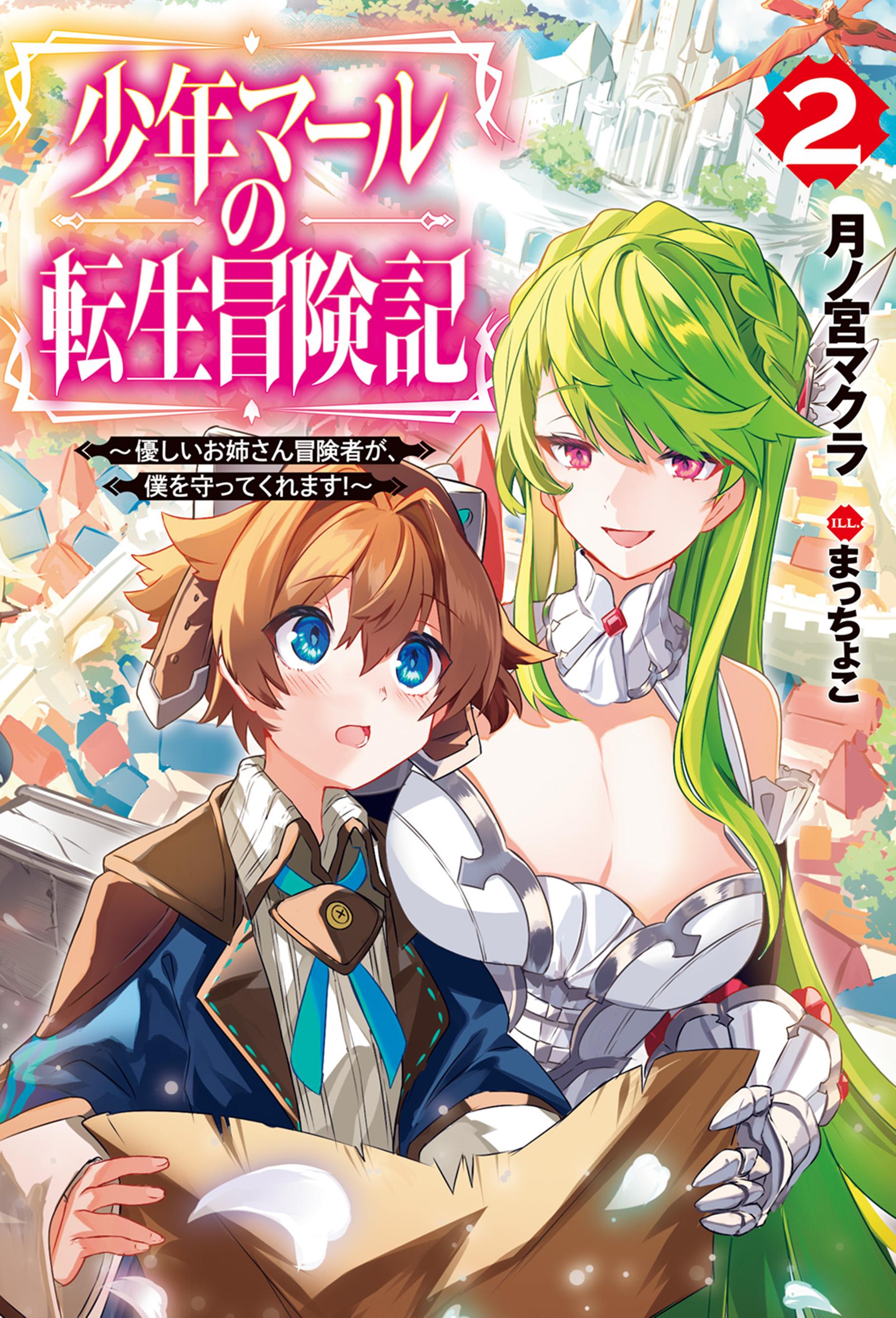 Shounen Marle no Tensei Boukenki Shounen Marle no Tensei Boukenki