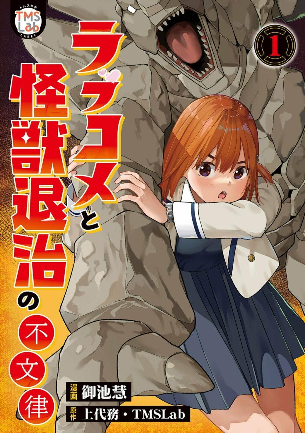 Rabukome to Kaijuu Taiji no Fumonritsu Rabukome to Kaijuu Taiji no Fumonritsu