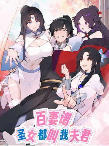 Hundred Wives Book: The saints all call me husband Hundred Wives Book: The saints all call me husband