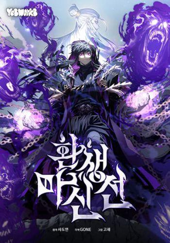 Legend of the Reincarnated Demon God Legend of the Reincarnated Demon God