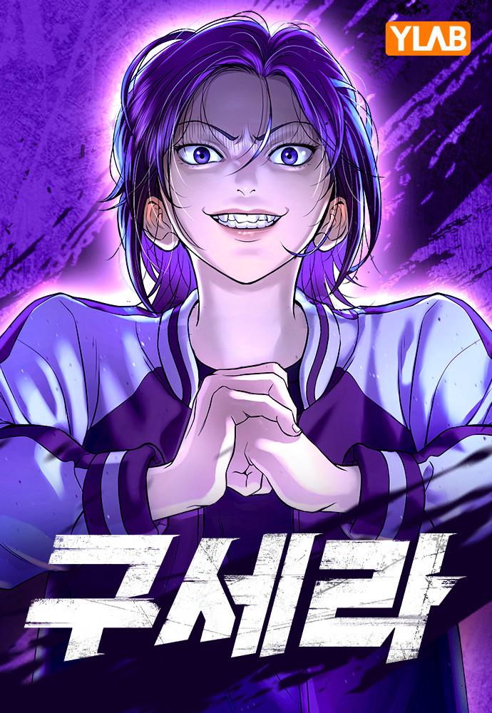 Gu Sera Gu Sera