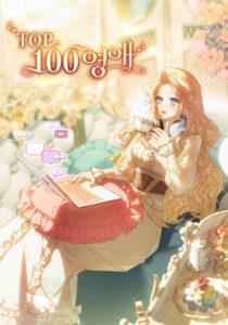 ท็อป 100 คุณหนู