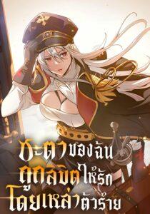 Fated to Be Loved by Villains