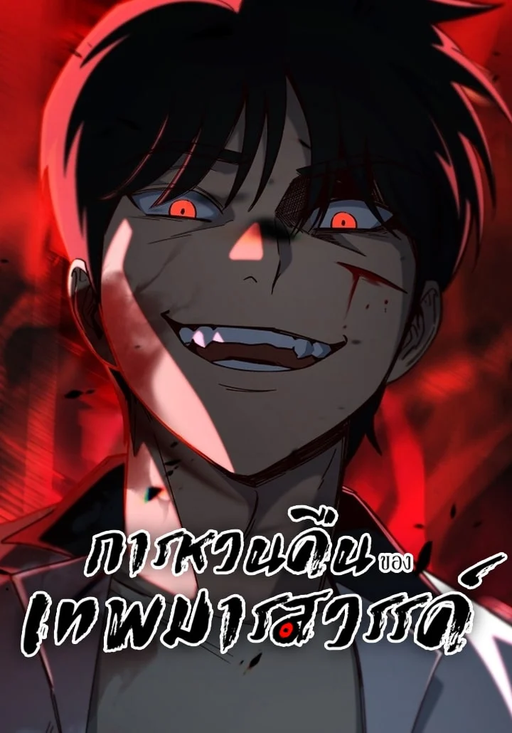 Heavenly Demon Goes to High School Heavenly Demon Goes to High School