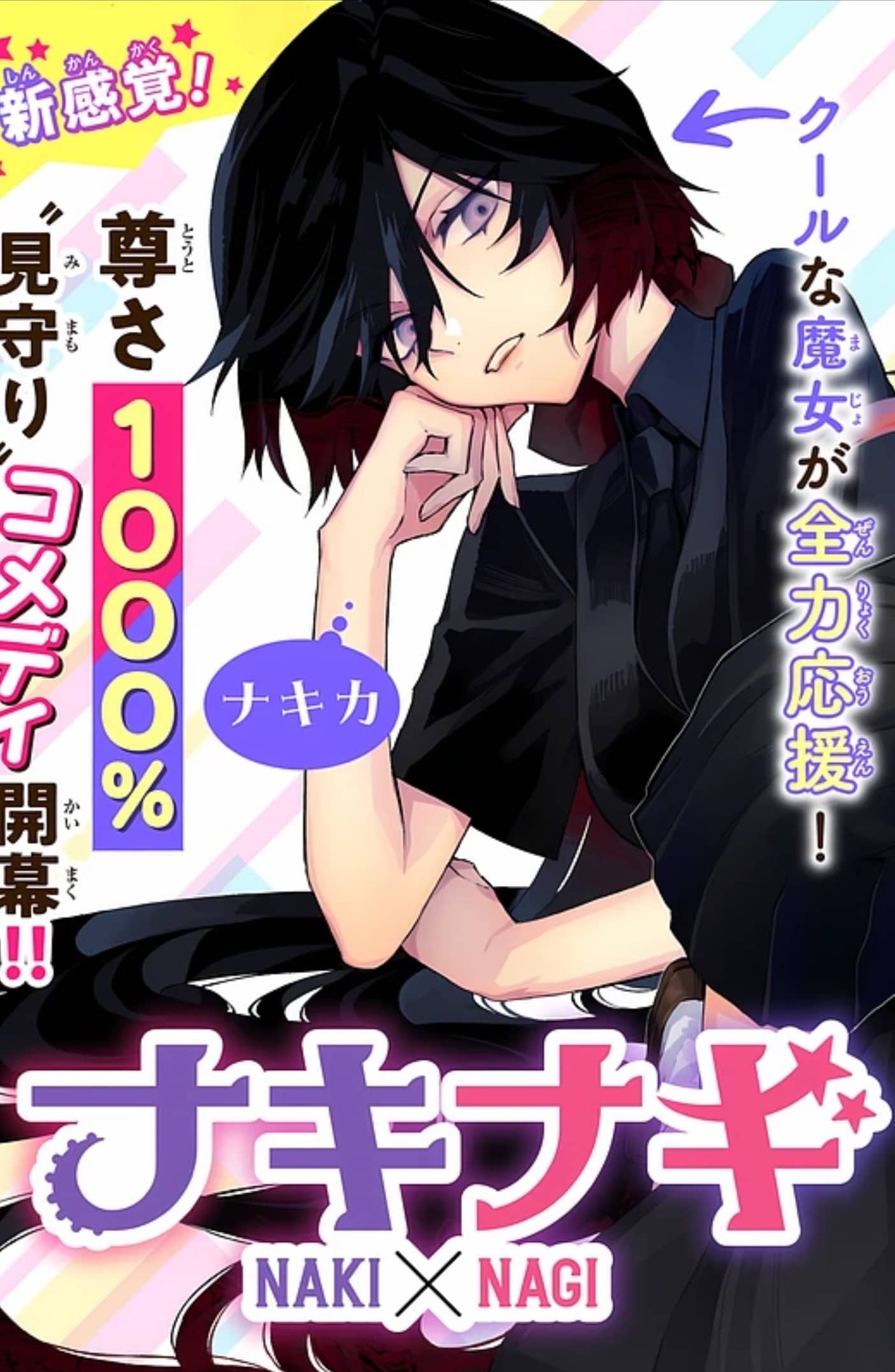 Naki×Nagi Naki×Nagi