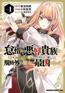 Taida na Akujoku Kizoku ni Tensei Shita Ore, Scenario o Bukkowashitara Kikakugai no Maryoku de Saikyou ni Natta