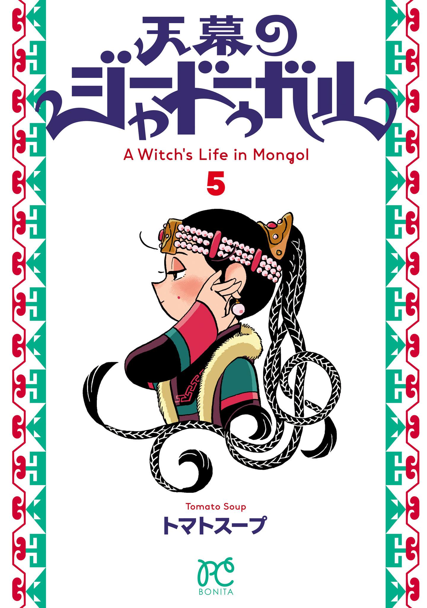 Tenmaku no Jaadugar Tenmaku no Jaadugar