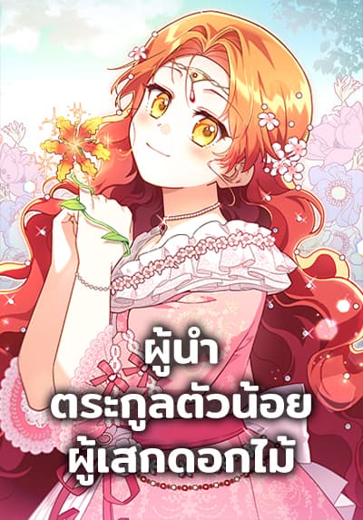 The Little Lady Who Makes Flowers Bloom The Little Lady Who Makes Flowers Bloom