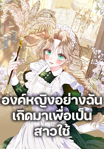 The Princess Maid The Princess Maid