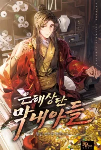 The Youngest Son of the Eunhae Sangdan